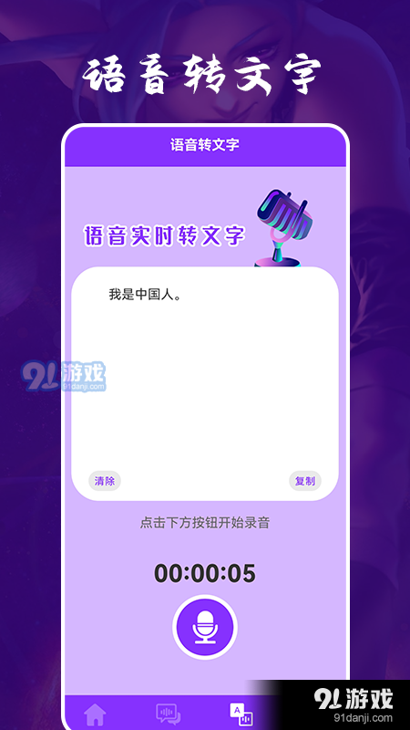 动漫变声器v1.11截图3