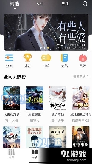夜猫阅读官网网页版v1.0.23截图4