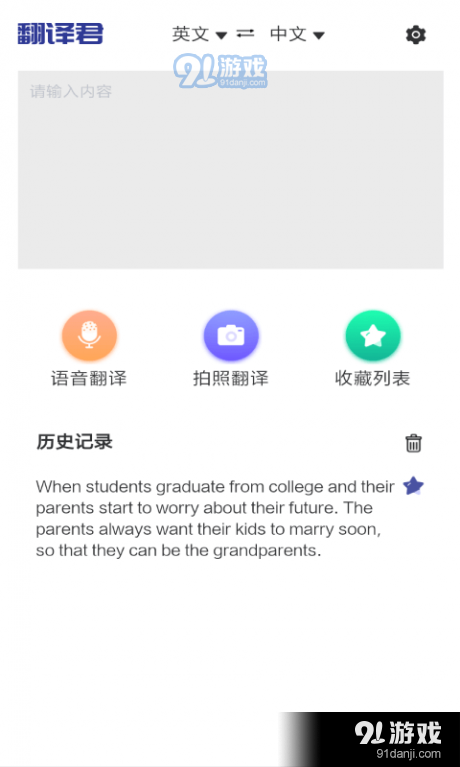 指尖翻译君v1.9截图3