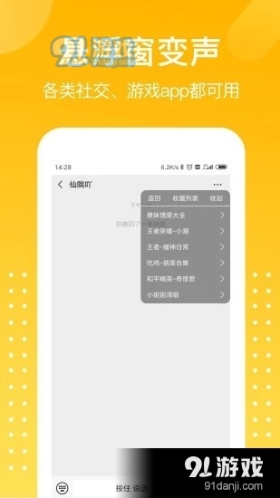 豆豆音控变声器v3.9.0116截图2