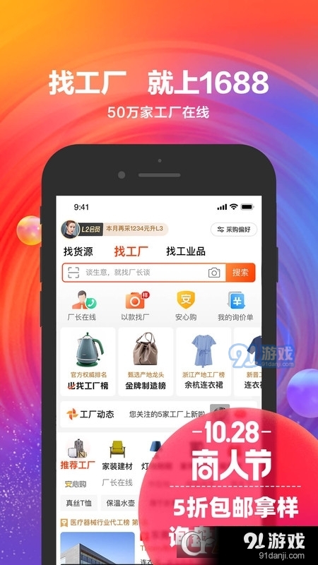 阿里巴巴手机版v11.2.2.5截图1