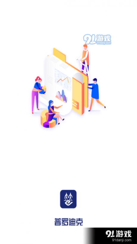 普罗迪克办公v1.5.6截图4