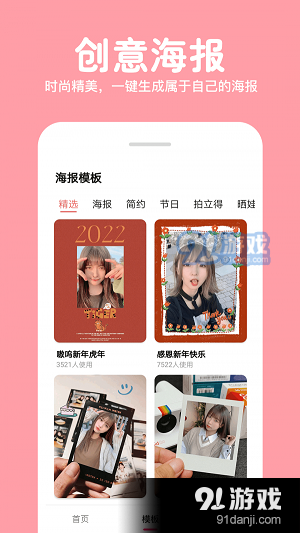 马步长截图拼图v1.7.6截图1