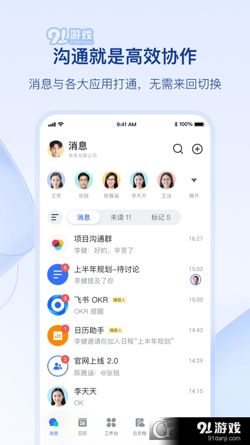 飞书v1.6截图4