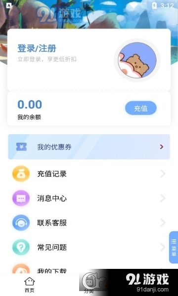 千寻手游折扣充值平台v4.3.0.8截图1