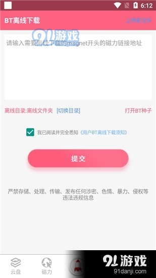 酷享磁力云v4.14截图2