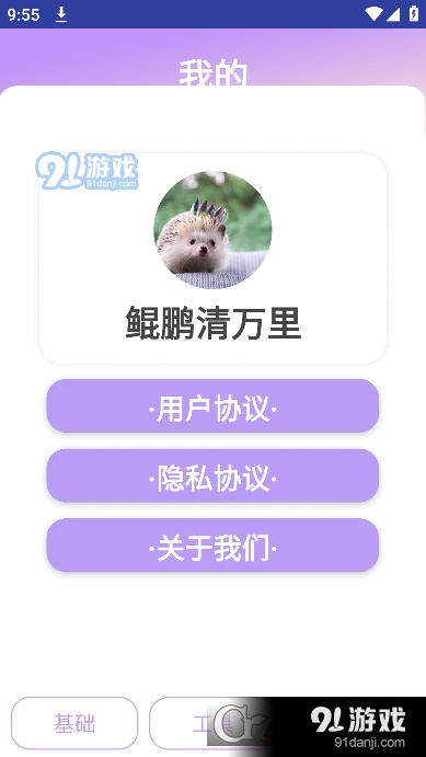 鲲鹏清万里v1.1.8截图1