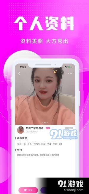 歪聊交友v1.2.6截图1