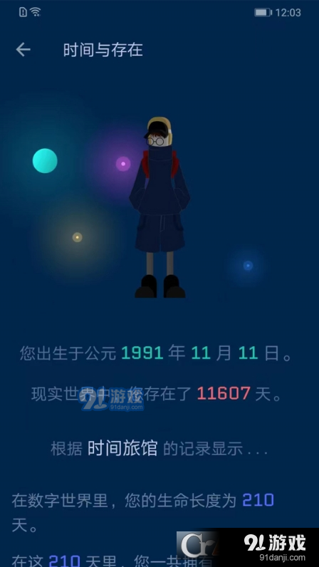 时间旅馆胶囊软件v1.1.11截图3