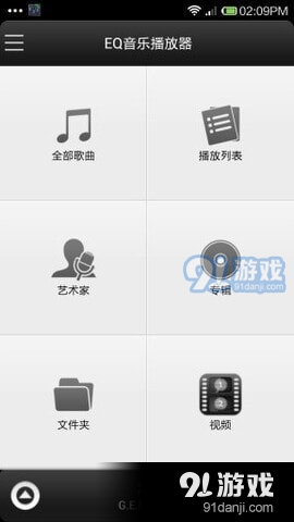 音乐均衡播放器v2.12.26截图4