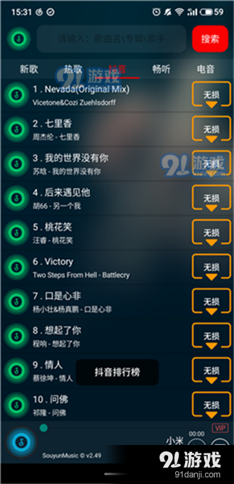 symusictopl搜云音乐v2.35截图3