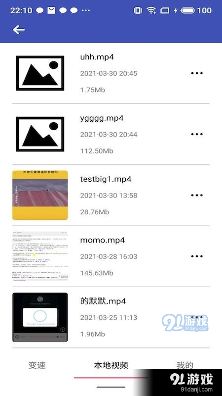 视频变速器v1.7截图1