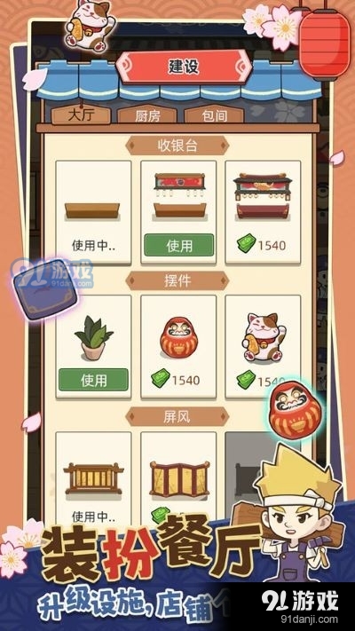 梦想寿司店中文版v4.1.7截图5