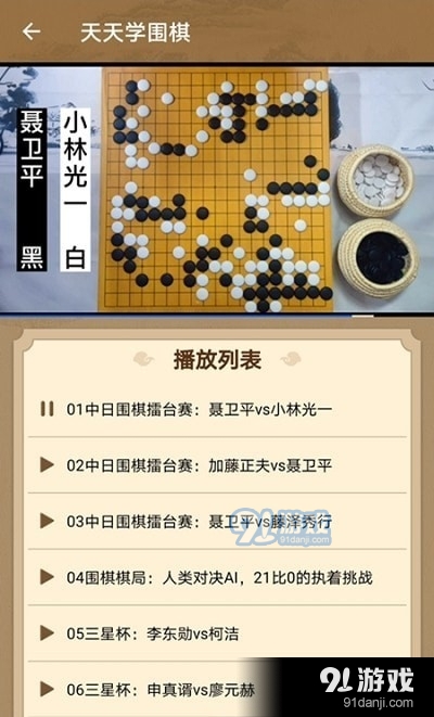 太翼围棋v1.13截图3