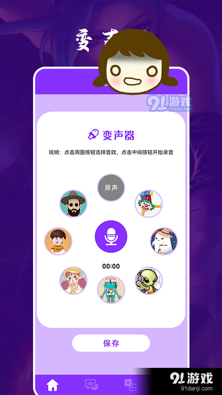 动漫变声器v1.11截图2