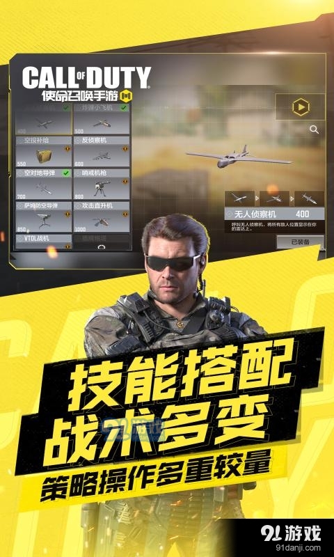 使命召唤国服手机版v2.9.11截图3