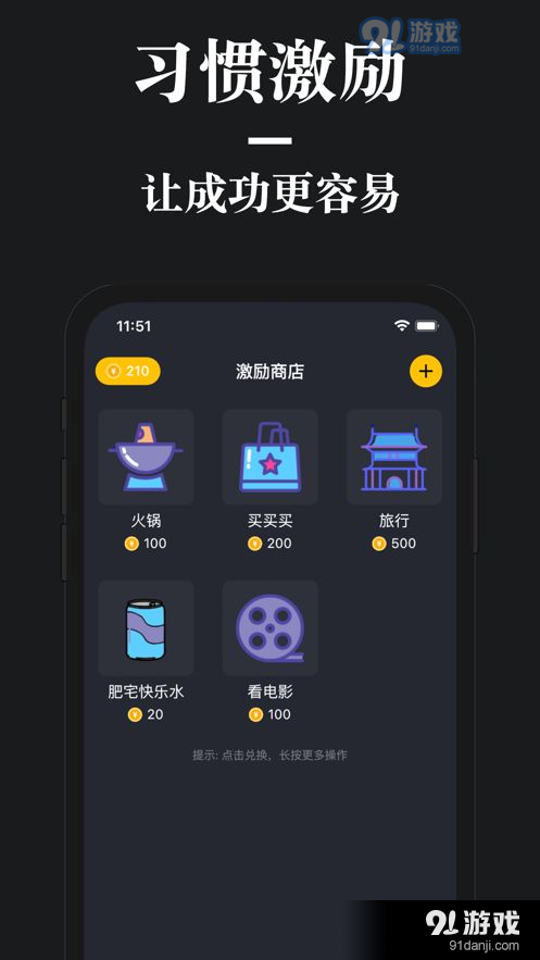口袋习惯v1.9.6截图3