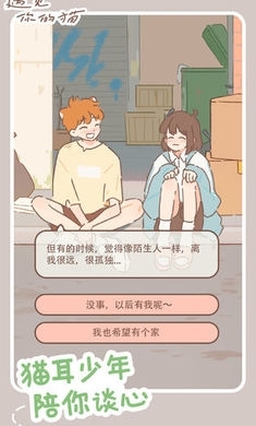 遇见你的猫中文版v1.3.7截图4