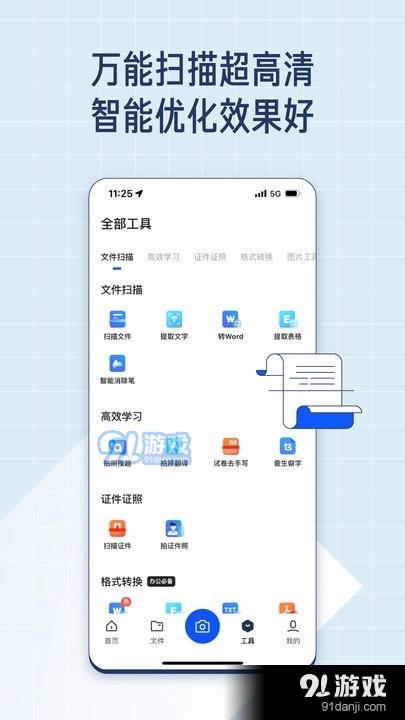 夸克扫描王v6.4.5.326截图2