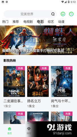 山水视频正式版v1.7.5截图3