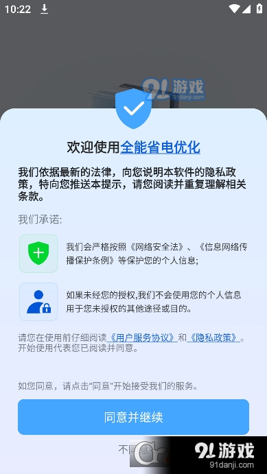 全能省电优化v1.1.6截图4
