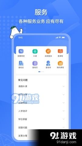 蓝天教育v4.4.35截图1
