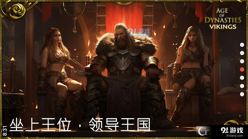 王朝时代维京人的崛起v4.1.7截图4