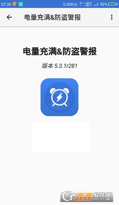 电量充满警示及防盗警示闹铃v5.7.6截图4