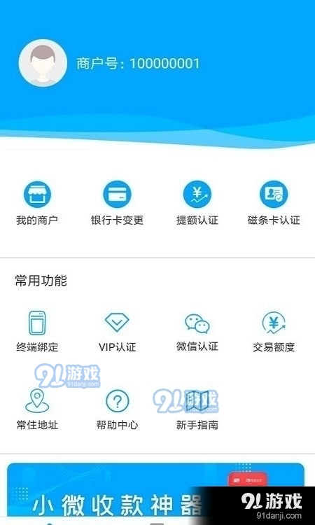 电银商服v2.4.7截图1