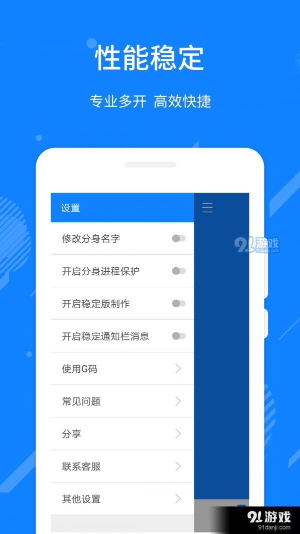多开精灵电脑版v1.3.9截图4