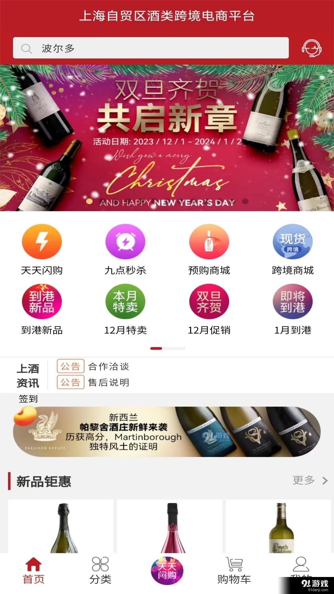 上酒跨境正式版v1.2.6截图1