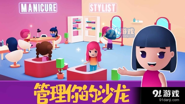 模拟美容院v1.8截图3