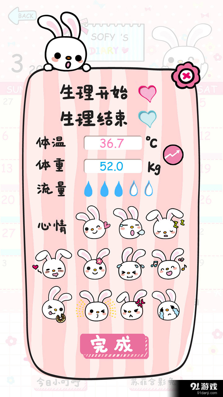 爱玩苏菲兔v4.4.5截图4