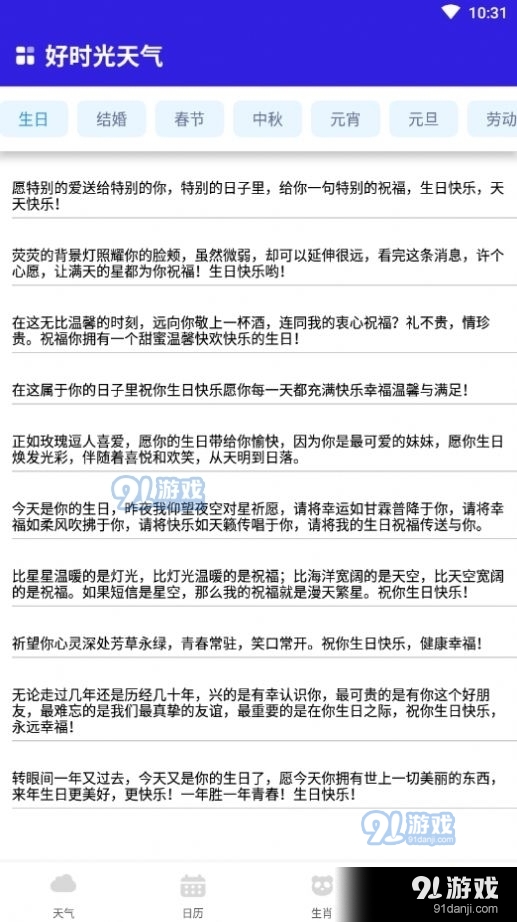 好时光天气预报v1.3.6截图1