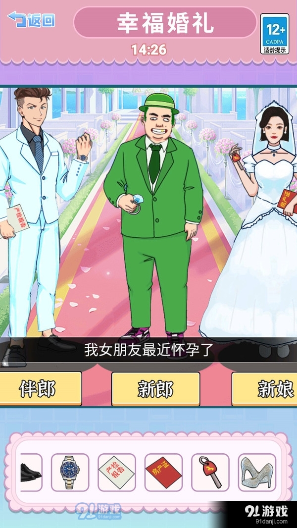 婚礼达人v1.1.5截图1