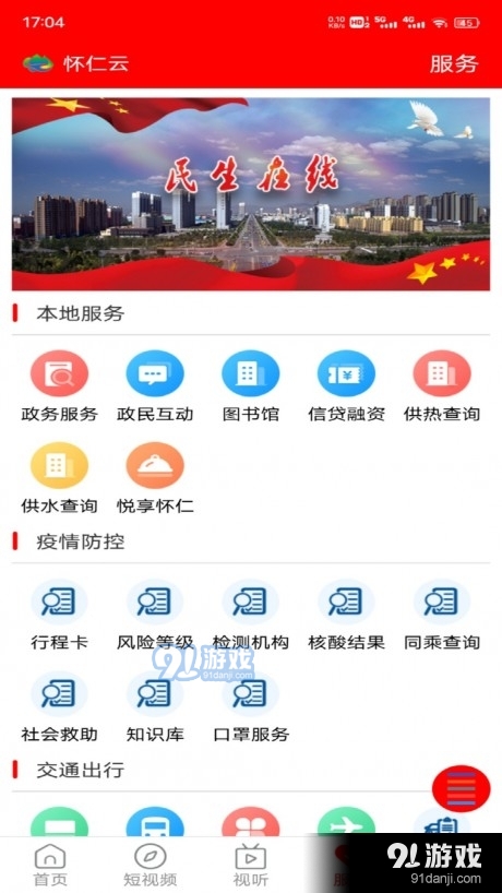 怀仁云v1.3.10截图3