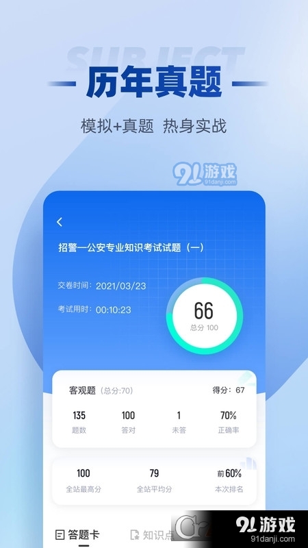 招警考试聚题库v1.7.13截图4