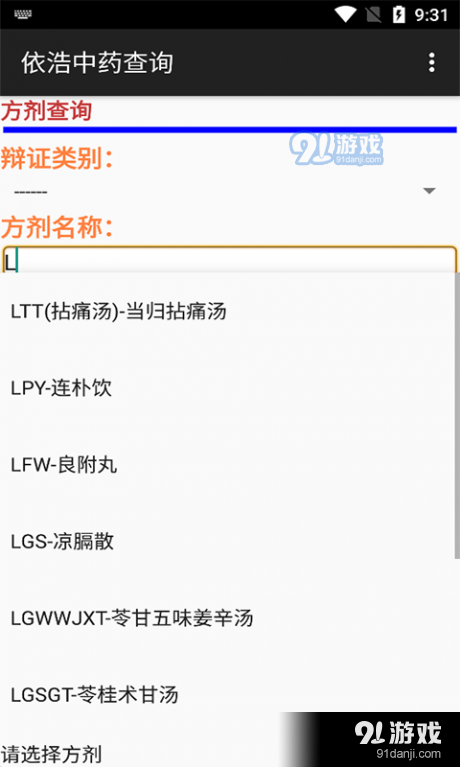 依浩中药查询v0608截图4