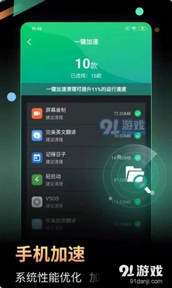 小马电池优化v3.4.10截图3