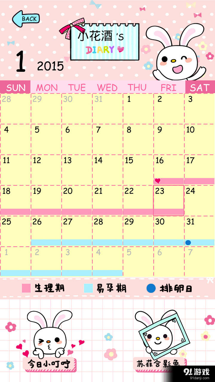 爱玩苏菲兔v4.4.5截图5