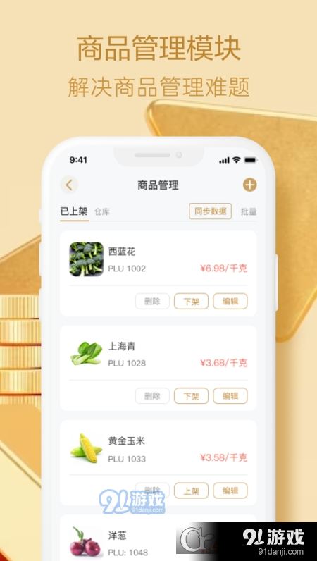 香山生意宝v1.1.5截图2