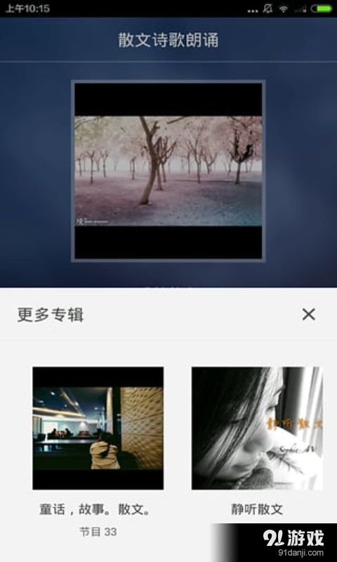 散文精选v3.8.5截图4