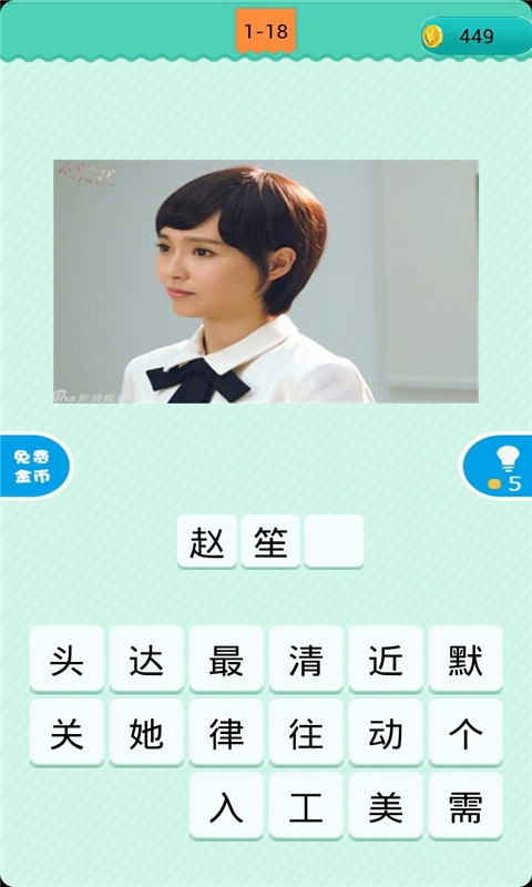 疯狂猜主角v1.5.12截图5