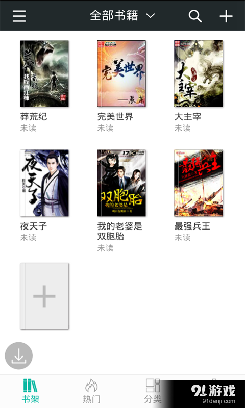 好看免费小说v4.3.2.7截图1