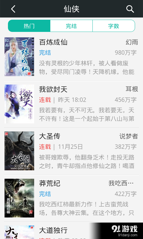 好看免费小说v4.3.2.7截图2