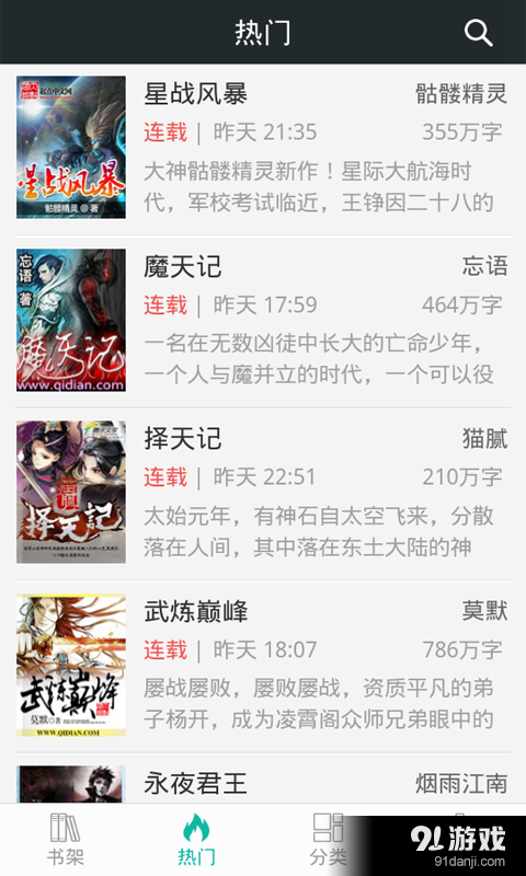 好看免费小说v4.3.2.7截图3