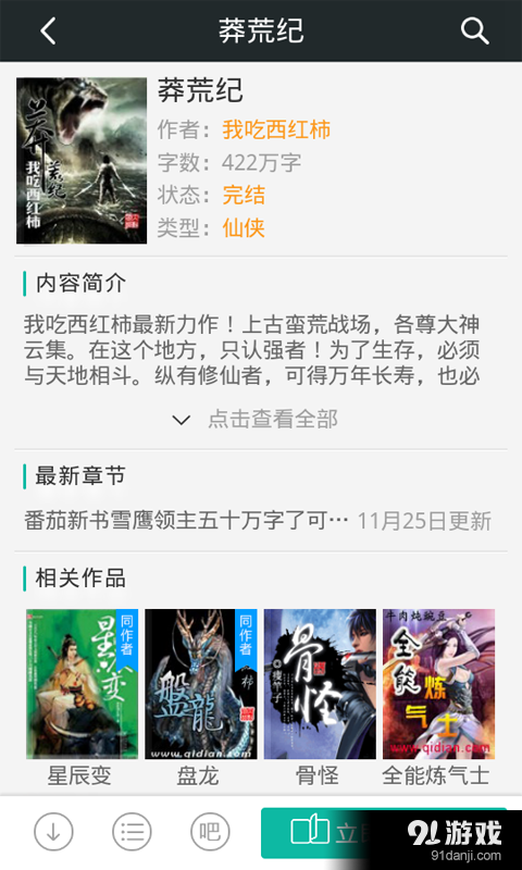 好看免费小说v4.3.2.7截图5