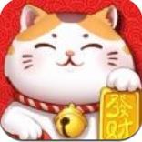 开心招财猫红包版v2.8