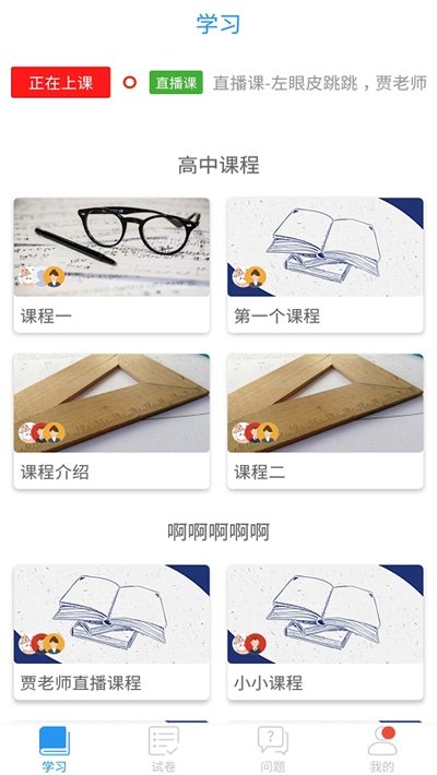 宁夏教育频道空中课堂v1.9截图2