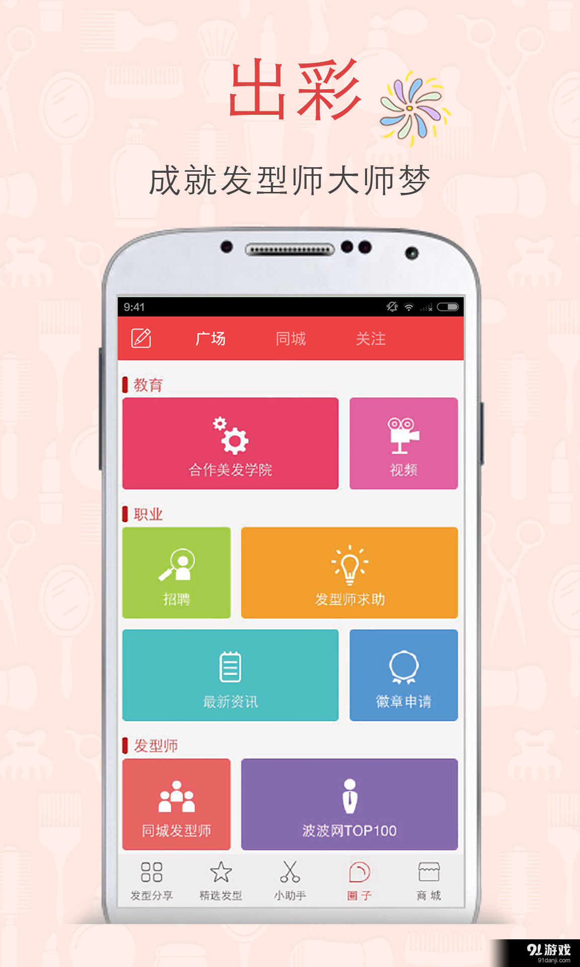 波波网v4.5.5截图4